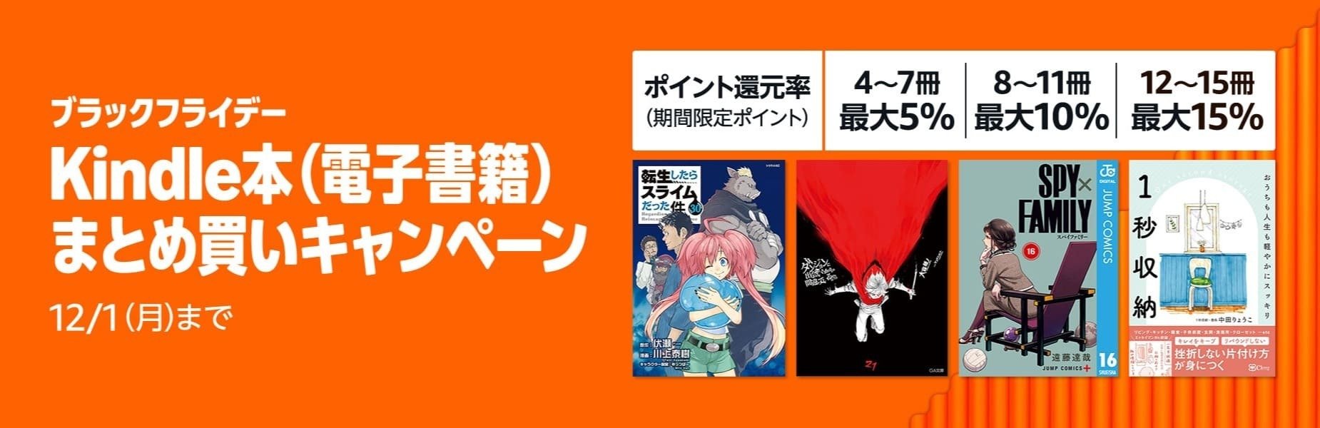 Kindle本まとめ買いキャンペーンで最大15%ポイント還元【ブラック