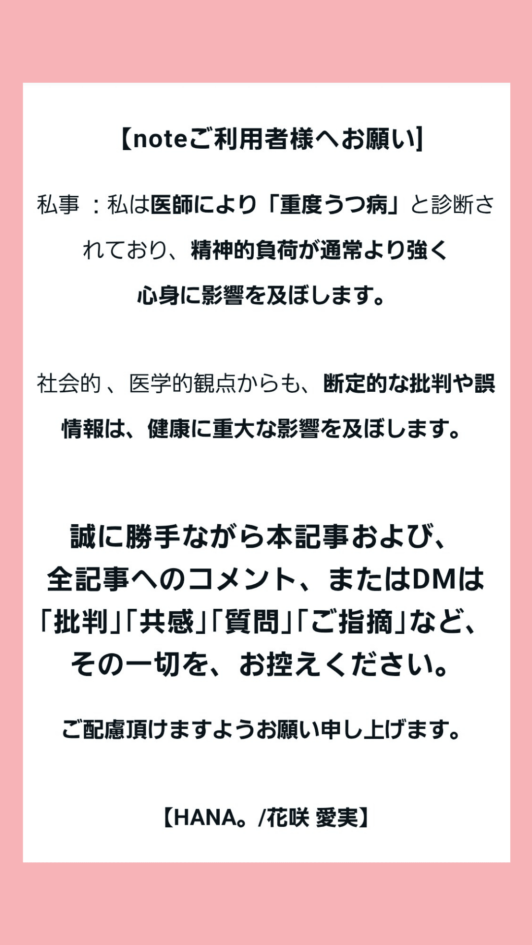 ご報告】｢Xなりすましアカウント｣ 無事【凍結】になりました。｜【花咲