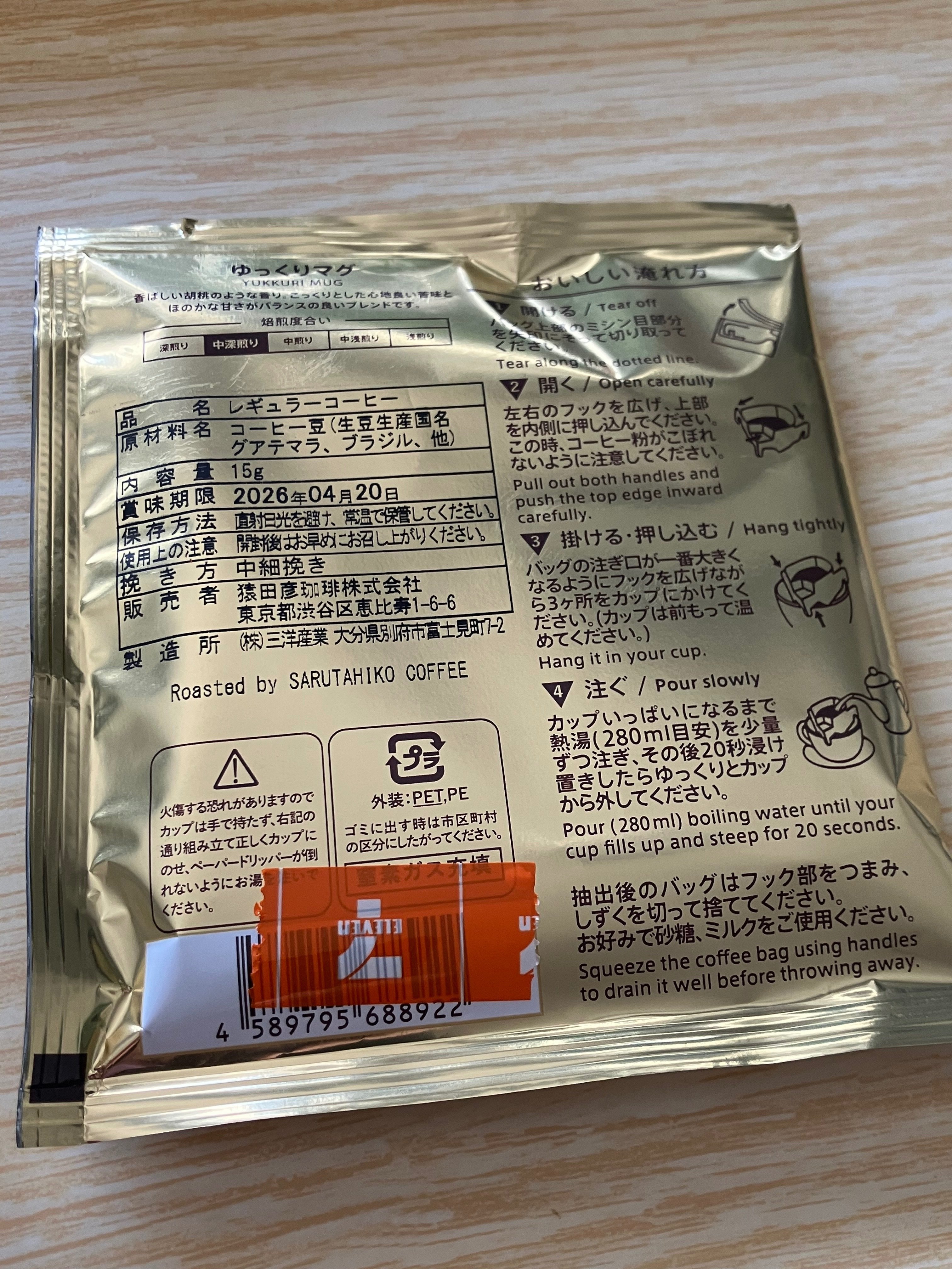 腸活実験珈琲】猿田彦ゆっくりマグ セブンイレブン購入 146円｜坪庭芝特訓