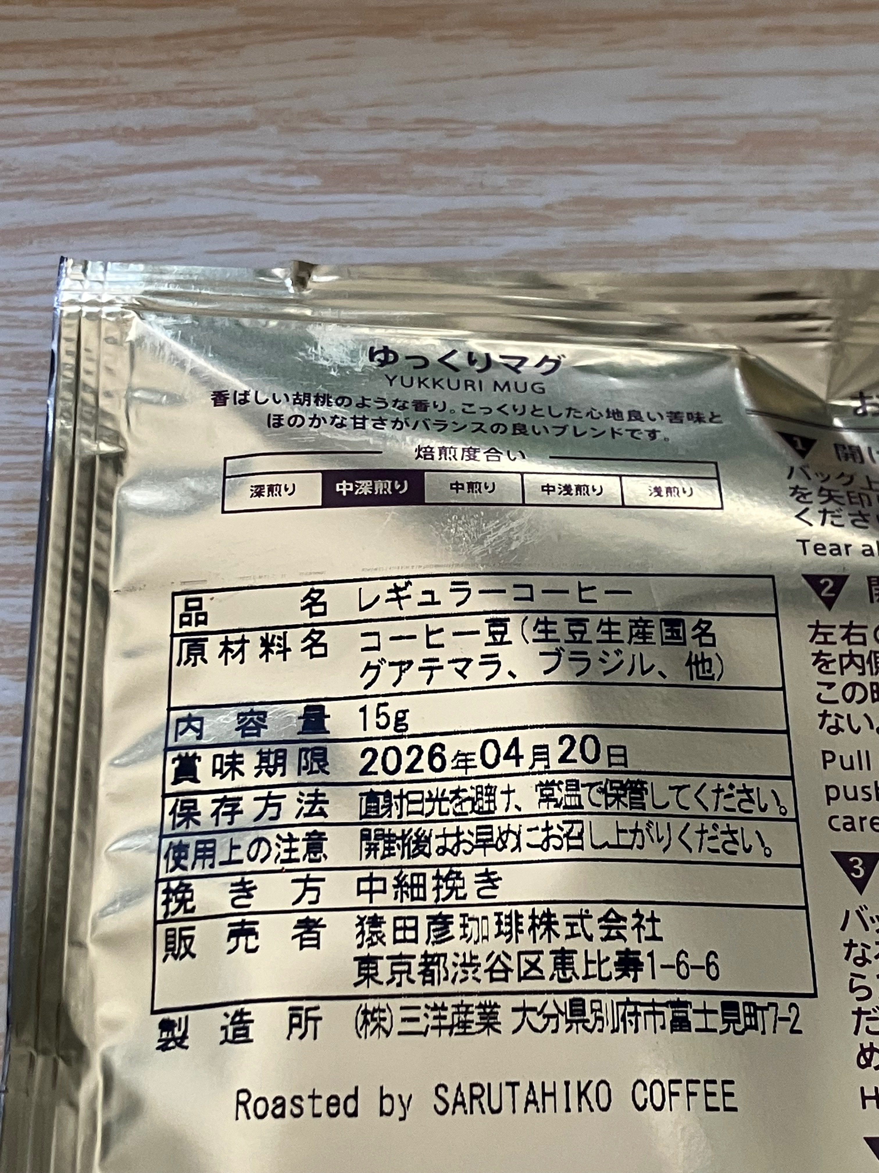 腸活実験珈琲】猿田彦ゆっくりマグ セブンイレブン購入 146円｜坪庭芝特訓