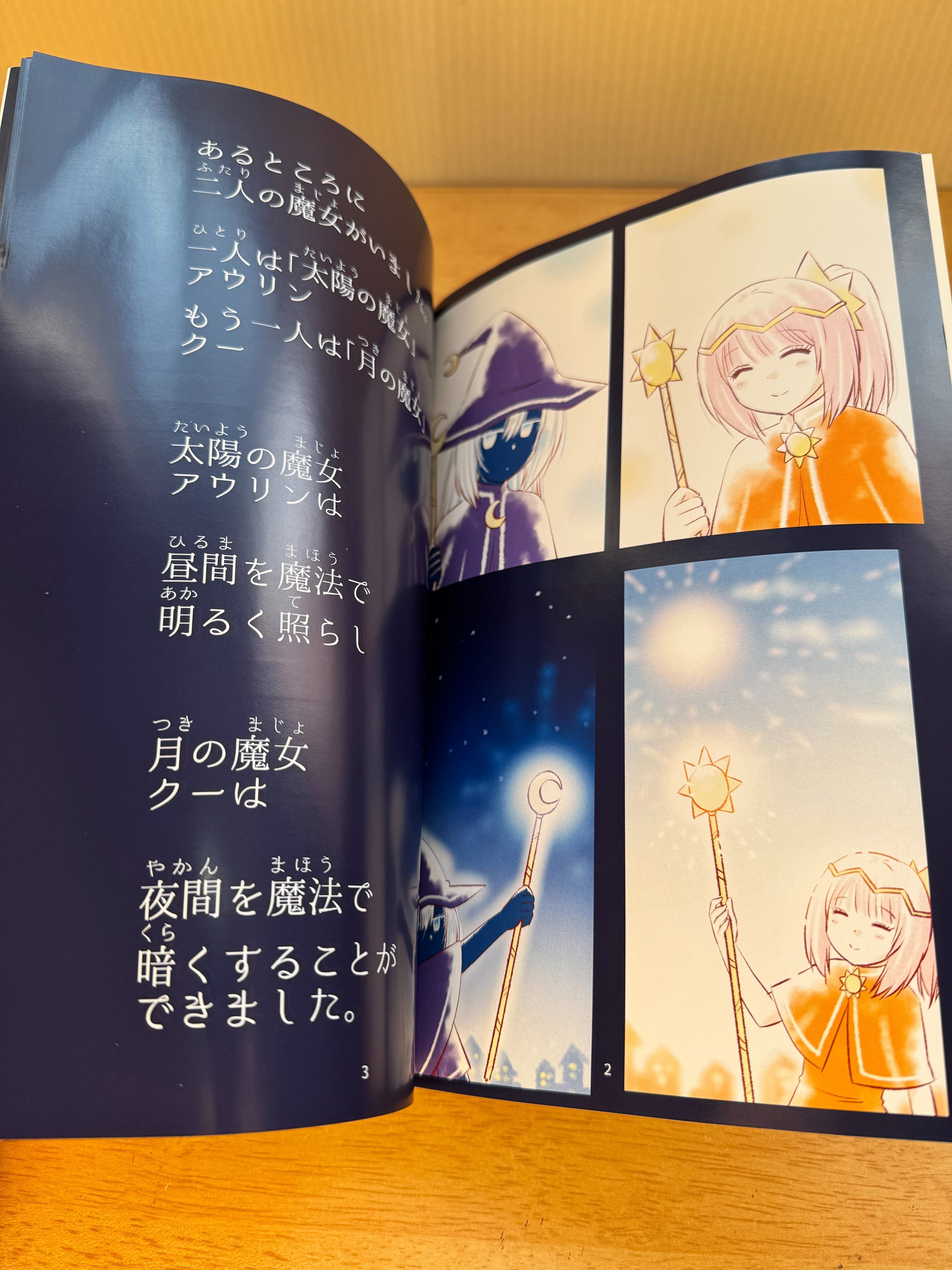 お知らせ】絵本「太陽の魔女と月の魔女」発売しました✨｜なるあすく