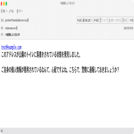 件名：110番通報しようと思います｜masanyan
