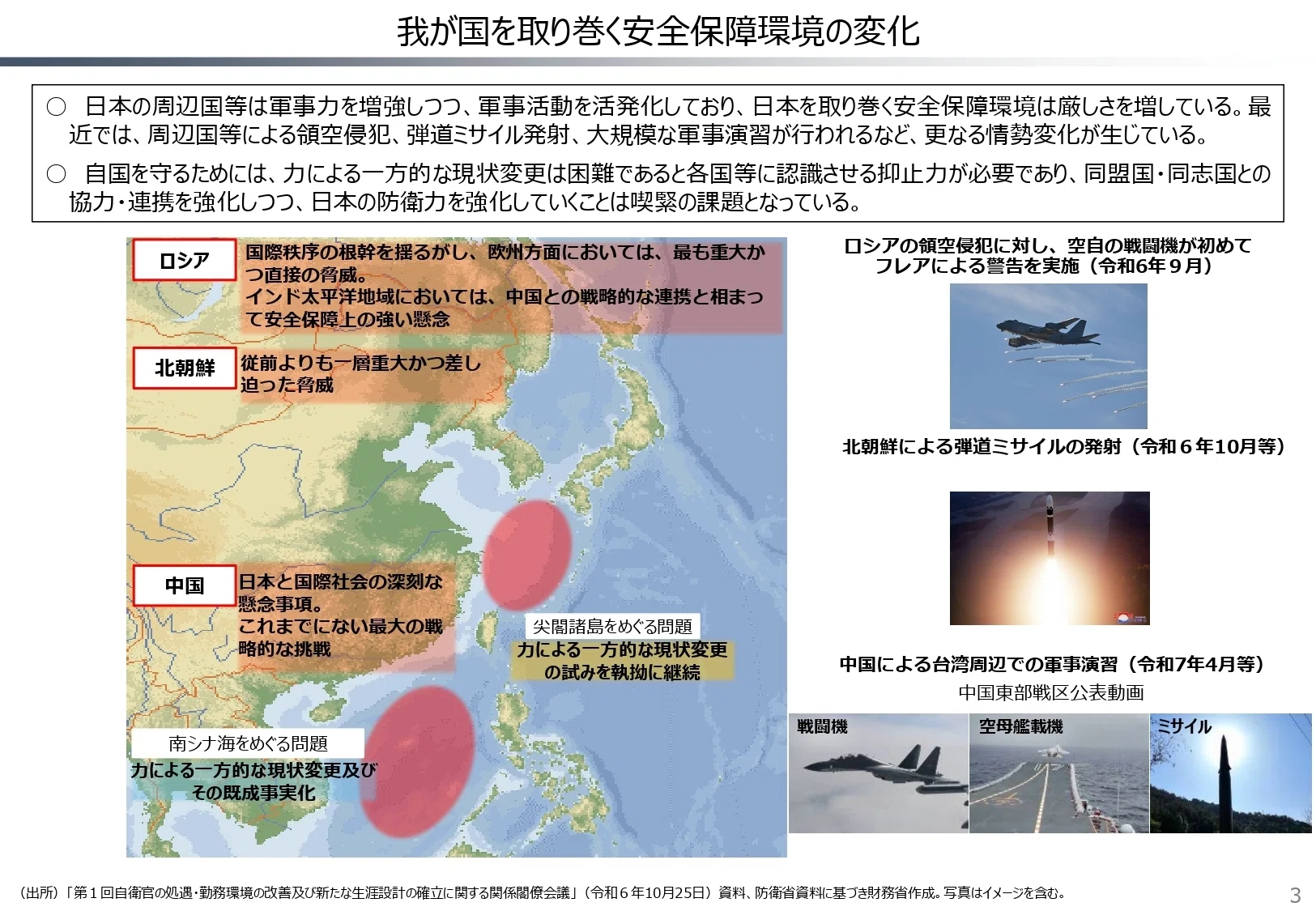 財務省、財政制度分科会（令和7年11月11日開催）防衛「資料」を読む