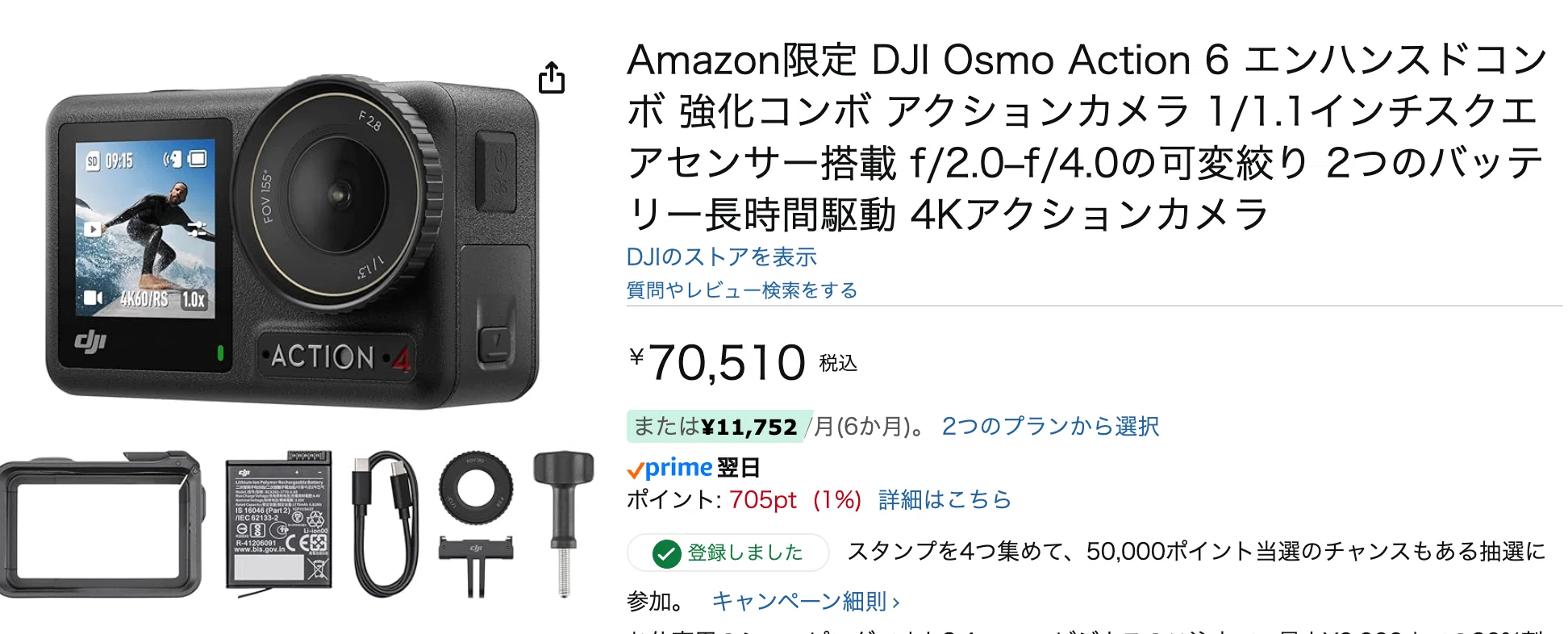 緊急速報】Osmo Action 6を買うなら「Amazon限定セット」が正解だった 