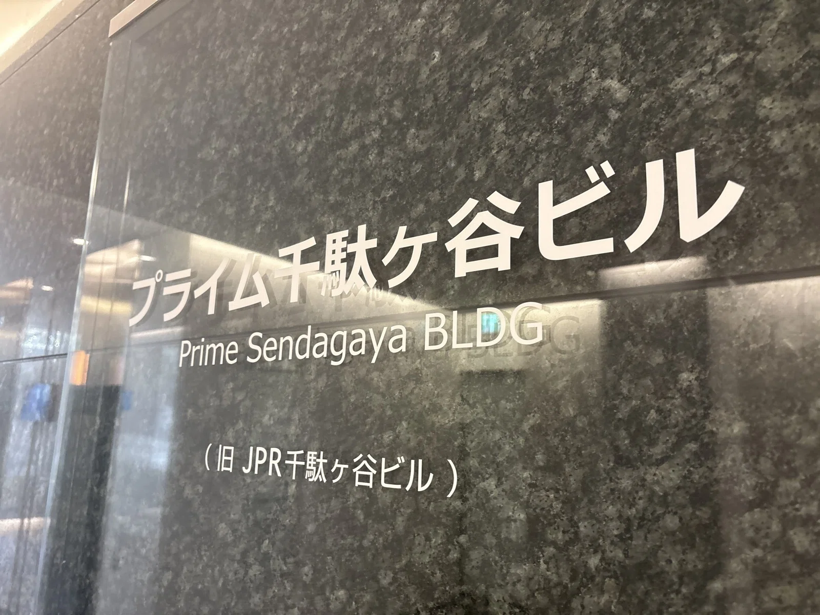 jpr 千駄ヶ谷 ビル