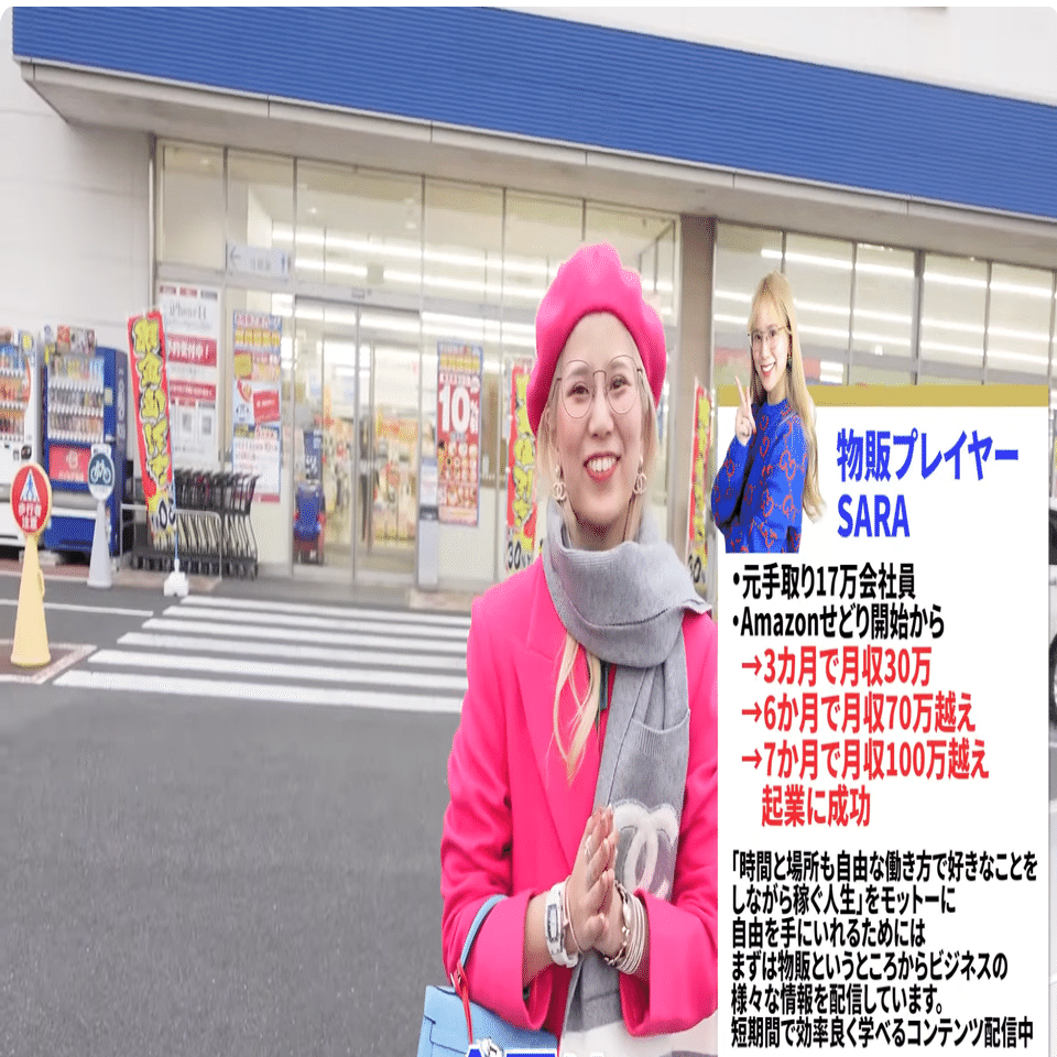 知識仕入れで月4万円】ベイシア家電×量販店リアル仕入れレポート