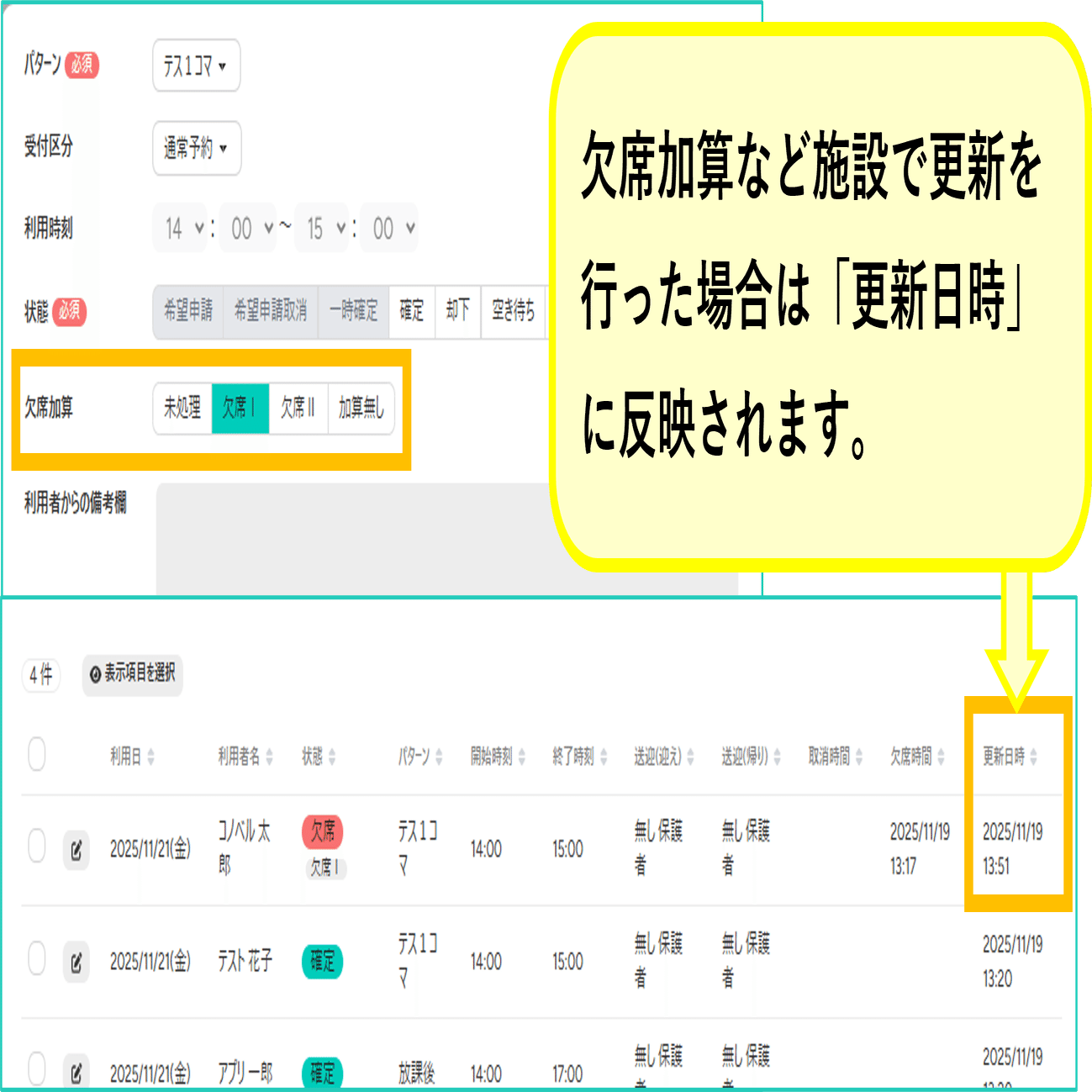 使ってみたら便利だった！利用申請（時間割版）～利用者からの欠席連絡