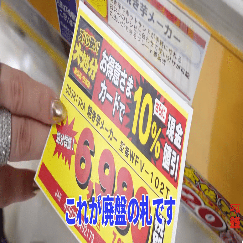 知識仕入れで月4万円】ベイシア家電×量販店リアル仕入れレポート