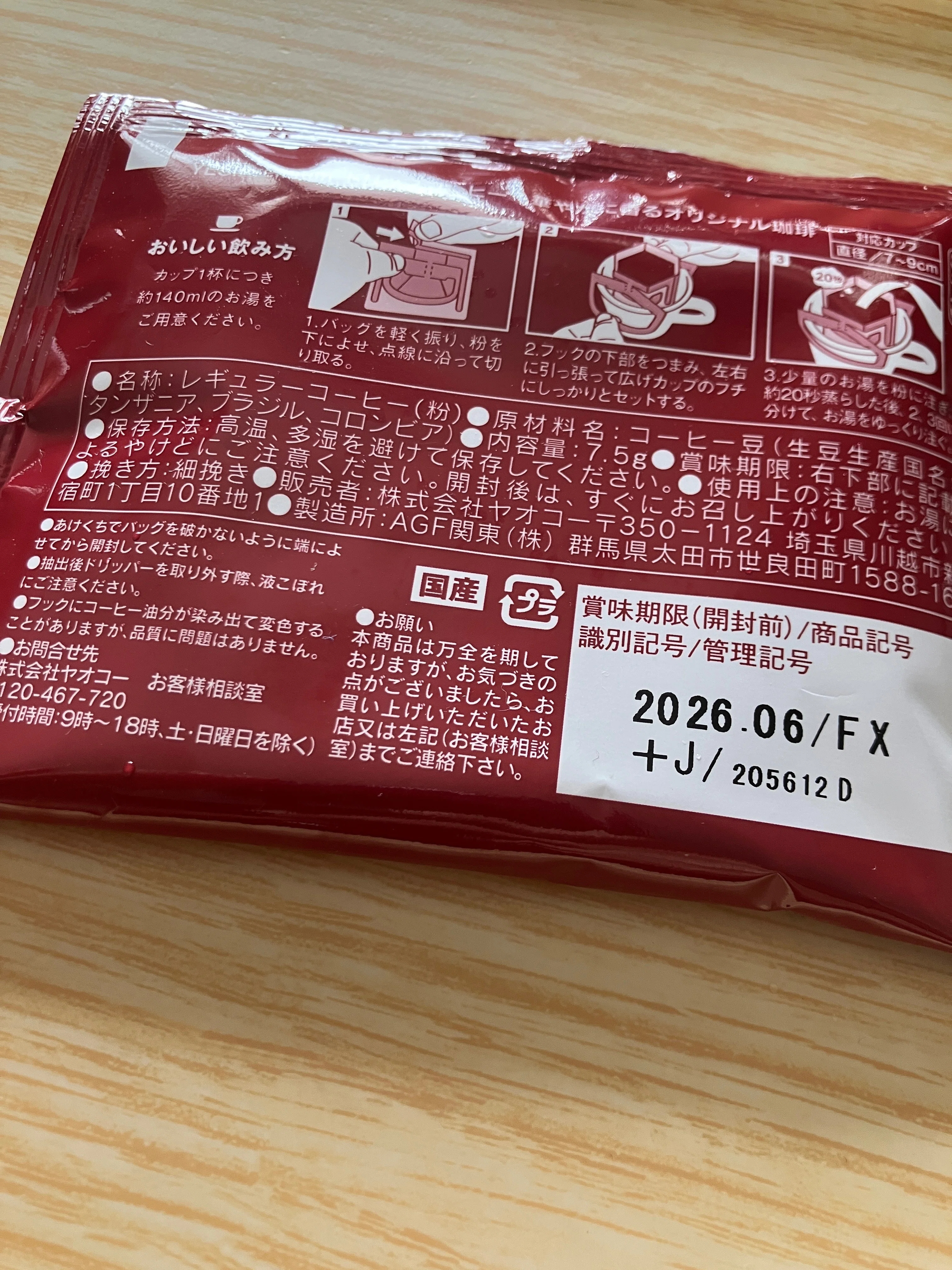 腸活実験珈琲】ヤオコー アラビカ豆を100%使用した華やかに香る