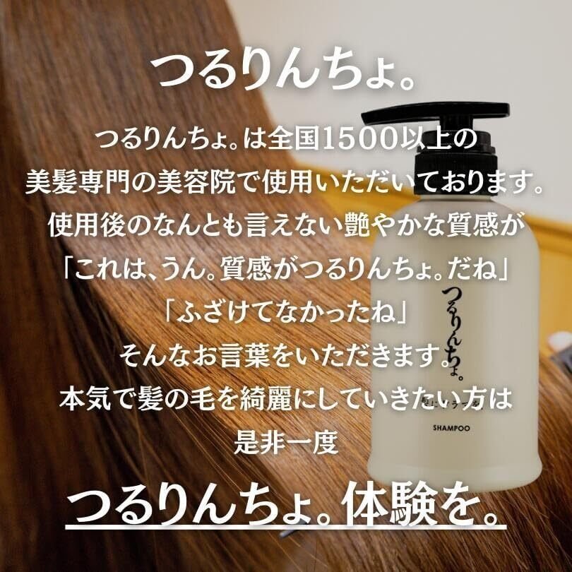 本音レビュー】髪にドラマを つるりんちょ トリートメント 熱処理