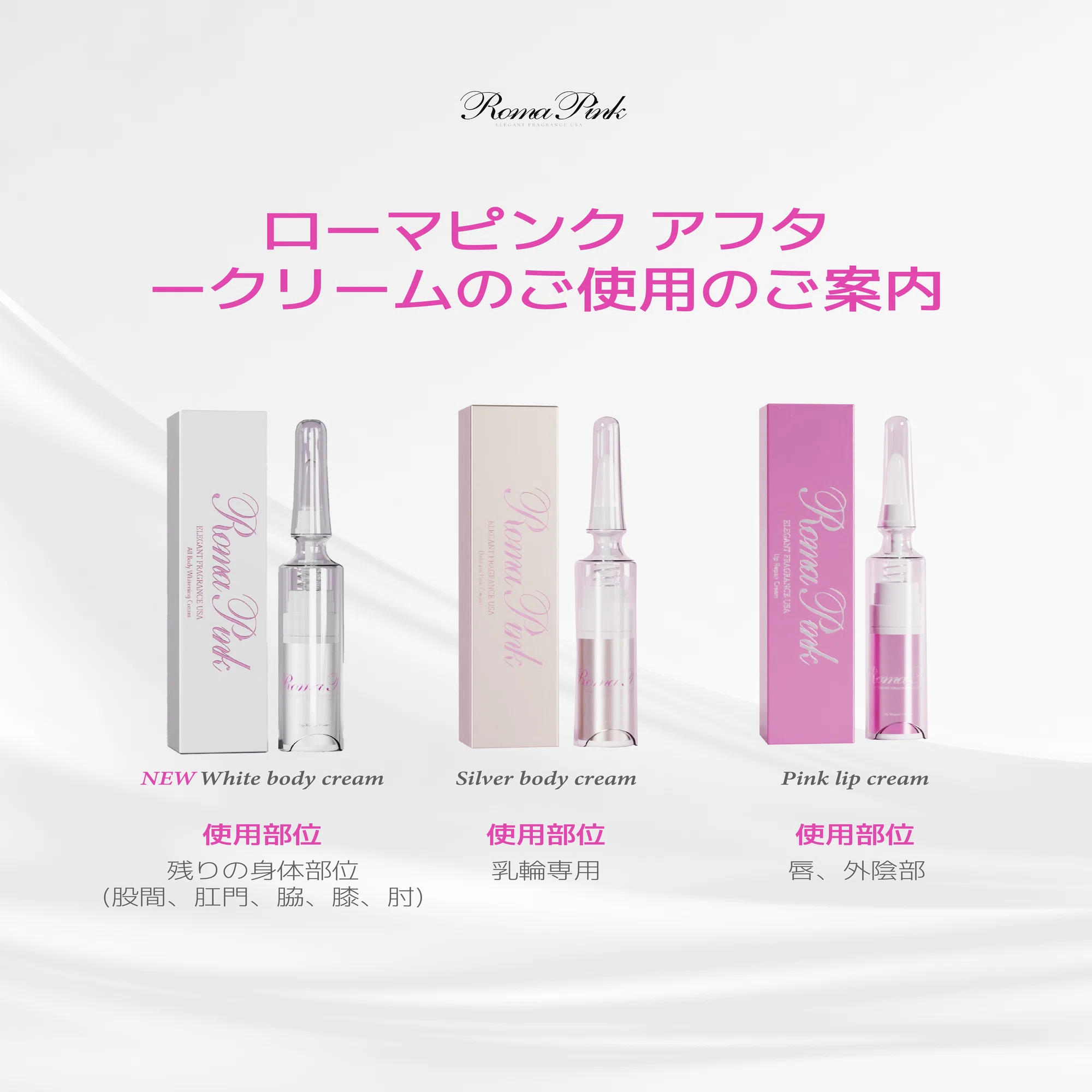 ローマピンクのお値段は？Dearskin Romapink Salon（長野佐久店、東京 