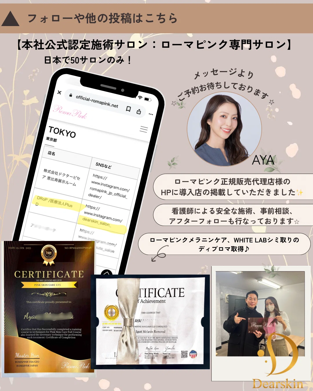 ローマピンクのお値段は？Dearskin Romapink Salon（長野佐久店、東京