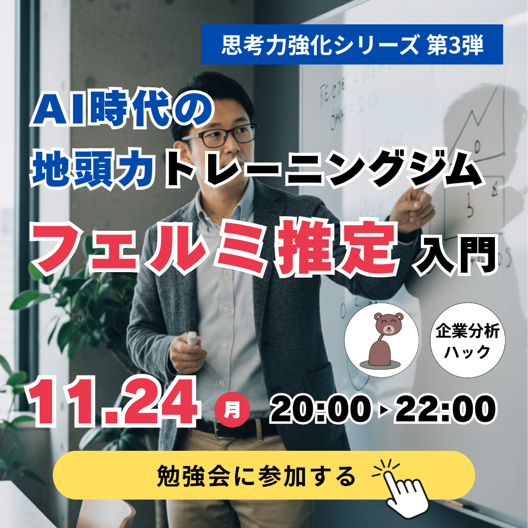 急な質問にも数字で答えられる人は、どこから考えているのか