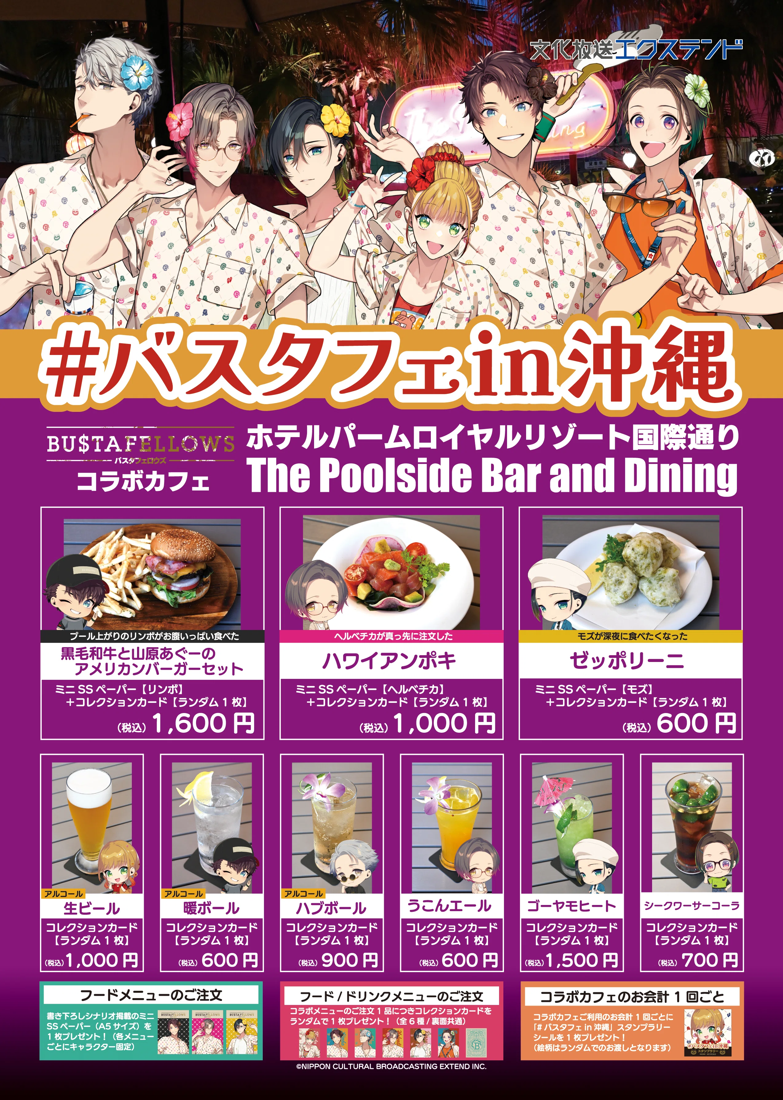 ゲーム作品と沖縄がコラボ！バスタフェin沖縄11月1日〜11月30日開催中