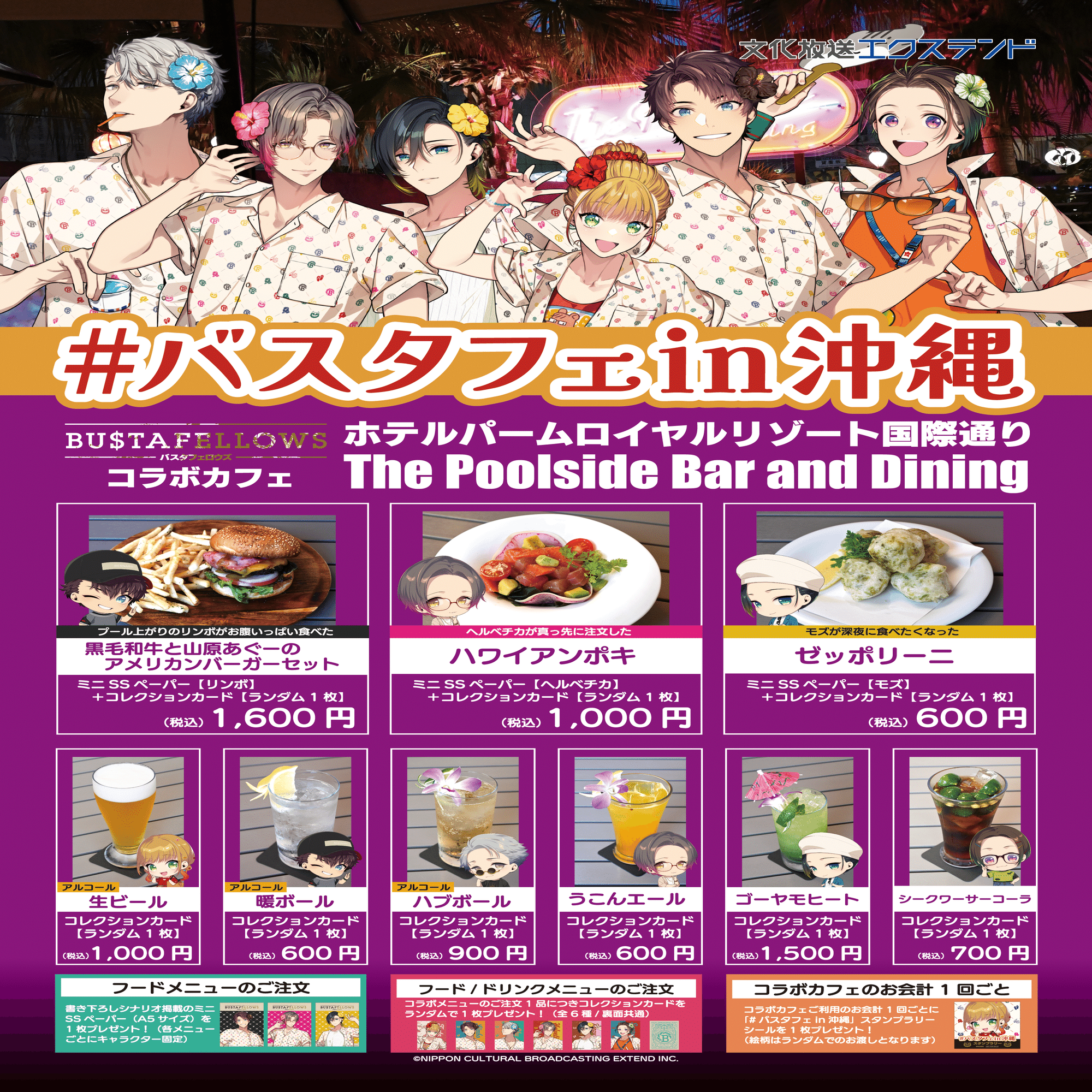 バスタフェロウズ 沖縄 フード特典 SSペーパー 6枚セット バスタフェロウズ 沖縄 フード特典 SSペーパー 6枚セット ゲーム作品と