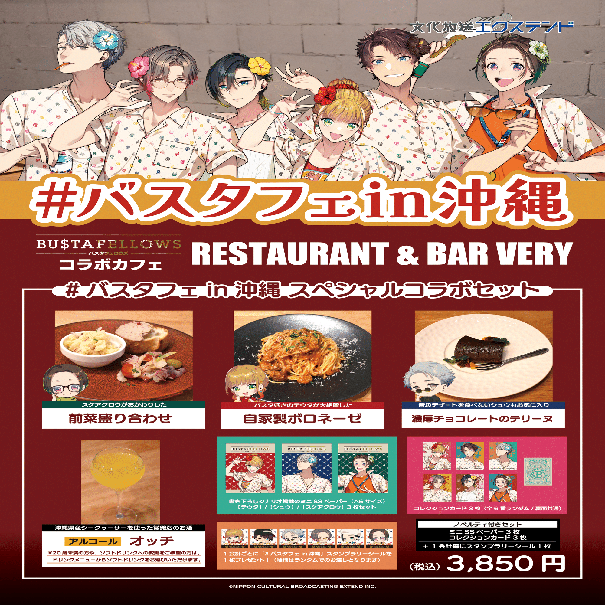 ゲーム作品と沖縄がコラボ！バスタフェin沖縄11月1日〜11月30日開催中