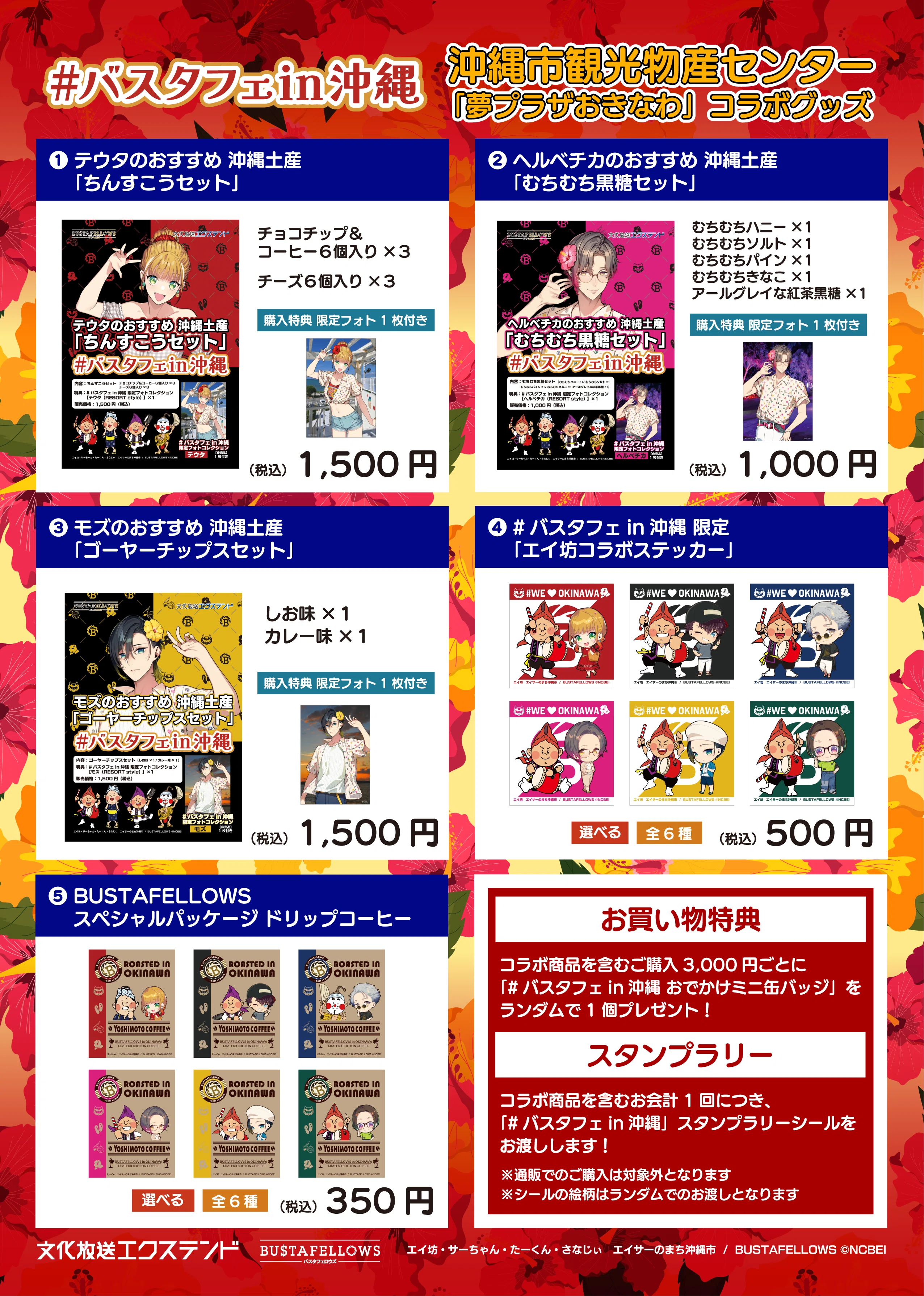 ゲーム作品と沖縄がコラボ！バスタフェin沖縄11月1日〜11月30日開催中