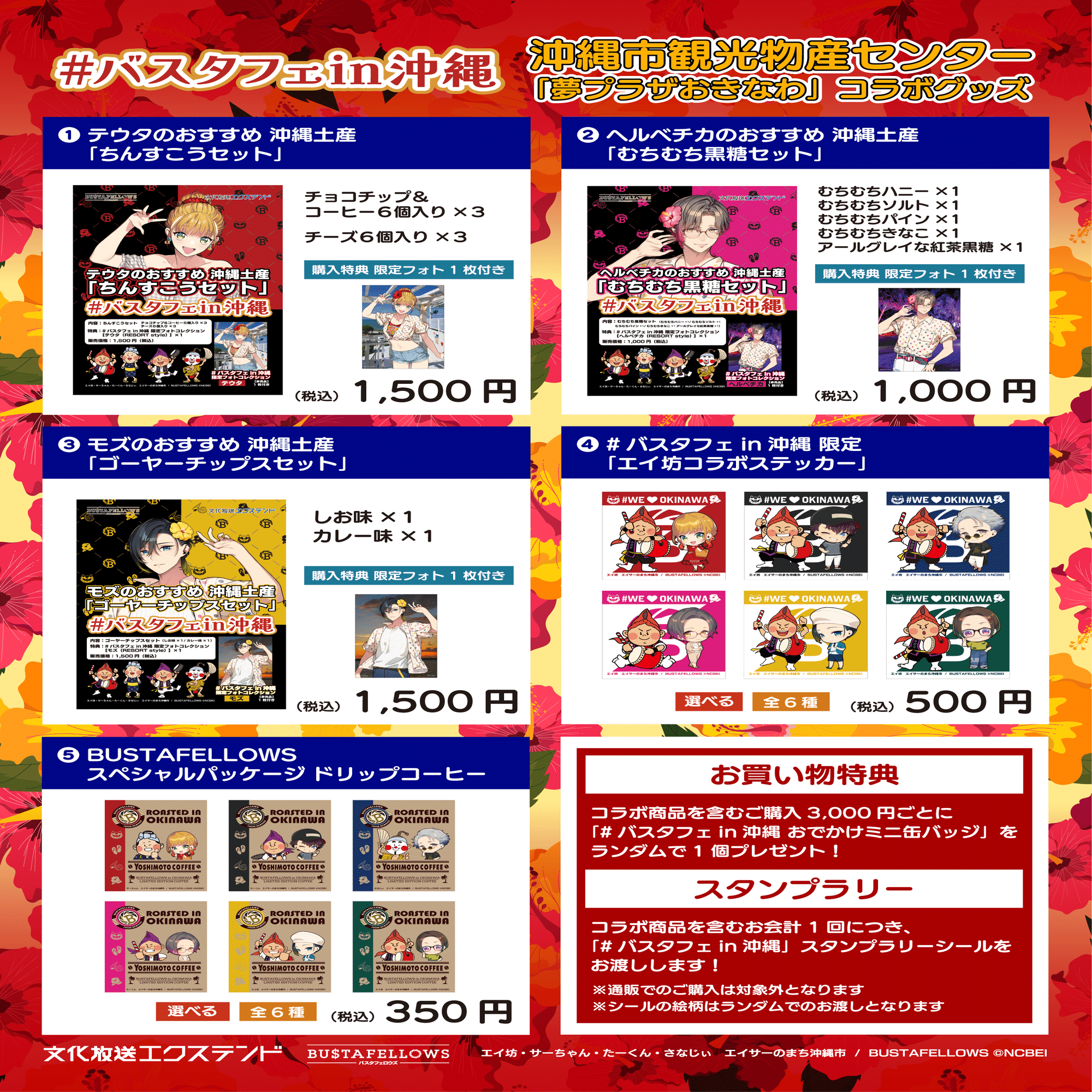 ゲーム作品と沖縄がコラボ！バスタフェin沖縄11月1日〜11月30日開催中