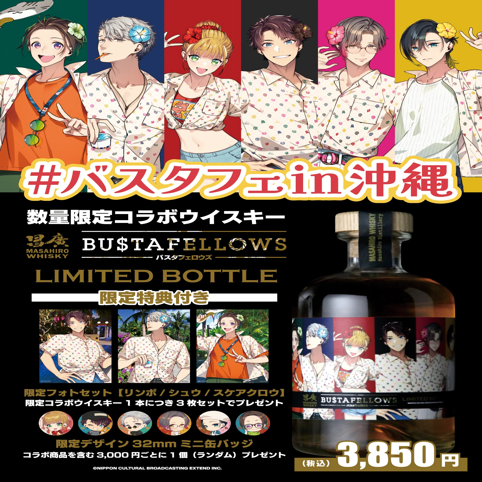 ゲーム作品と沖縄がコラボ！バスタフェin沖縄11月1日〜11月30日開催中