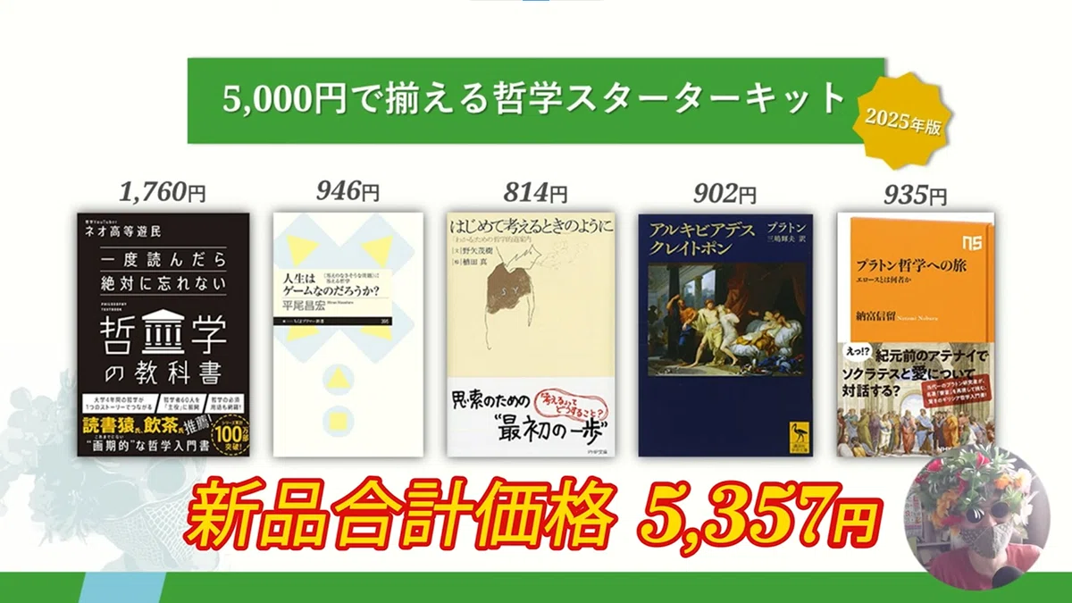 5冊で5000円】哲学をはじめて学ぶ人におすすめしたい本｜ネオ高等遊民