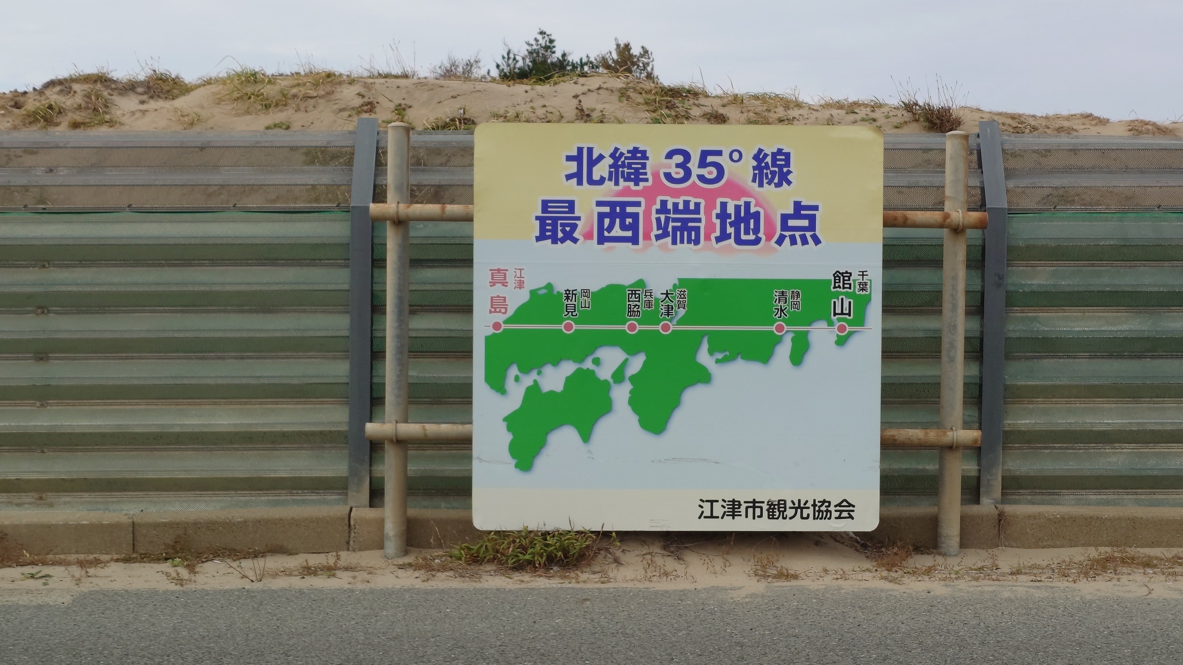 北緯35度最西端の地点を訪問｜sakaik
