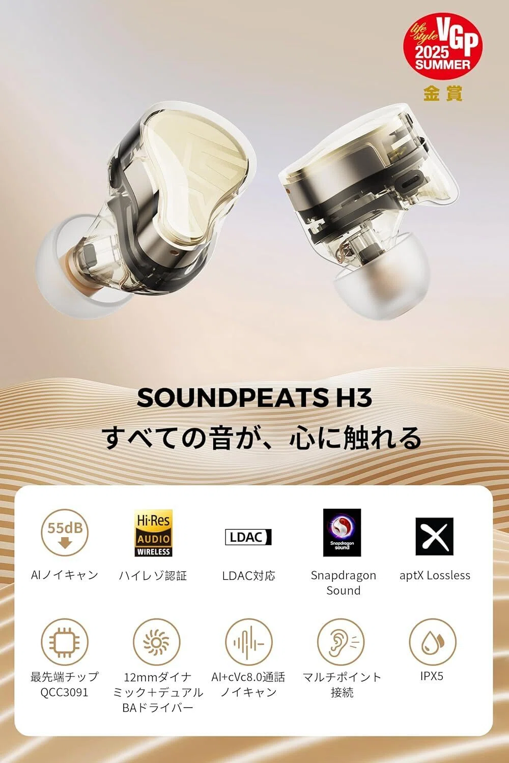 本音レビュー】SOUNDPEATS H3 ワイヤレスイヤホン【VGP2025 SUMMER