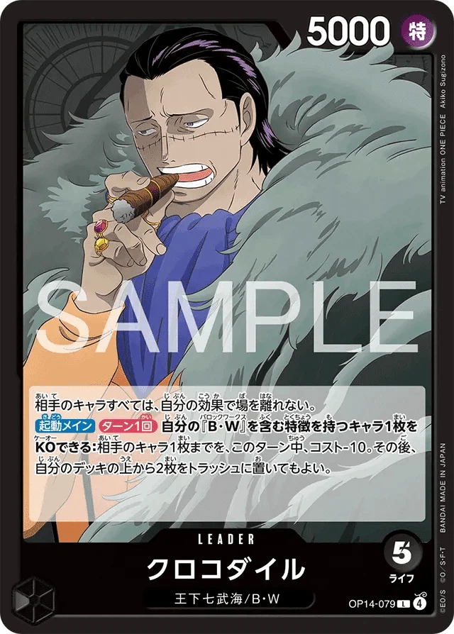 14弾環境リーダー】黒クロコダイル紹介【ワンピースカード】|TCG攻略 14弾環境リーダー】黒クロコダイル紹介【ワンピースカード】|TCG攻略