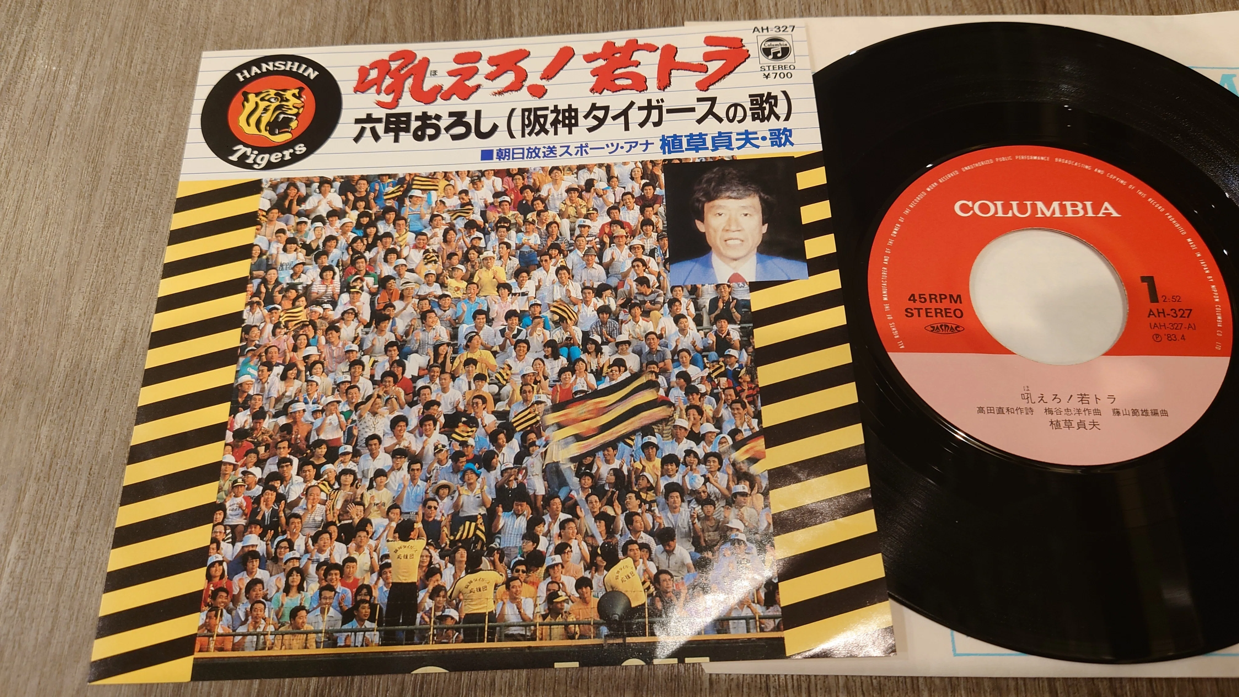 7インチ盤専門店雑記1177「プロ野球はお好き…!?」｜タカヤマ 元ginger