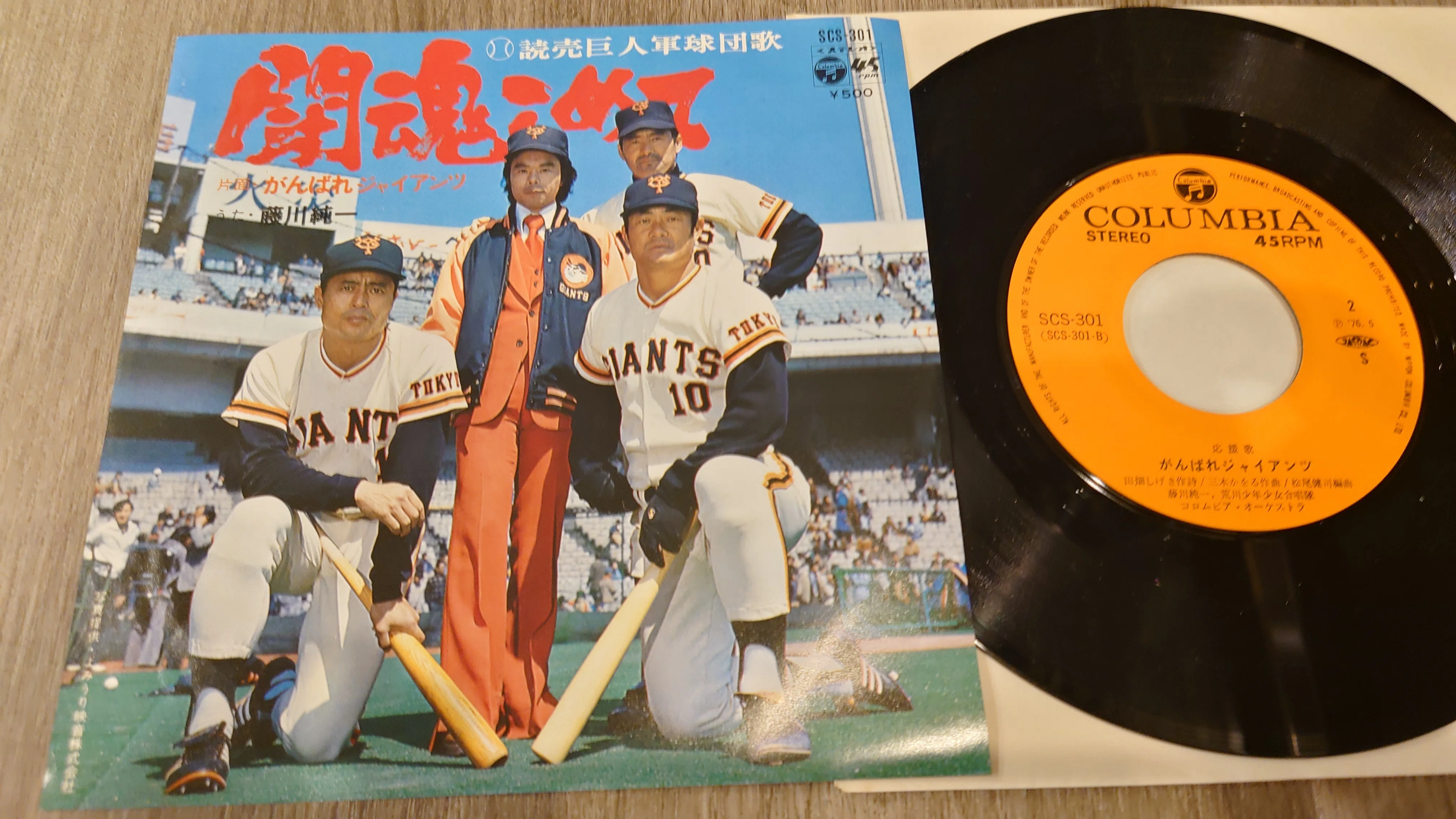 7インチ盤専門店雑記1177「プロ野球はお好き…!?」｜タカヤマ 元ginger