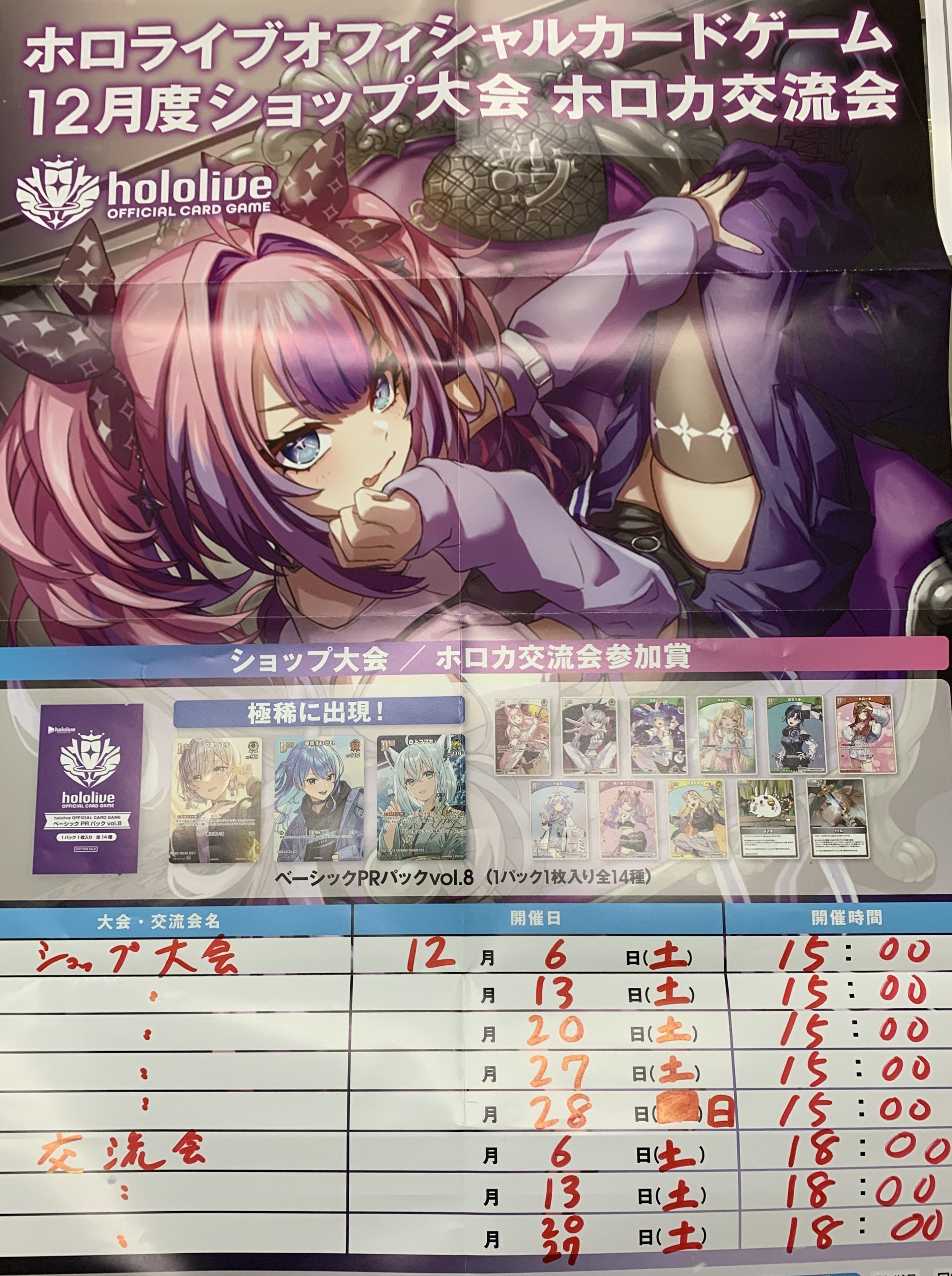 ホロライブオフィシャルカードゲーム、12月度ショップ大会ホロカ交流会