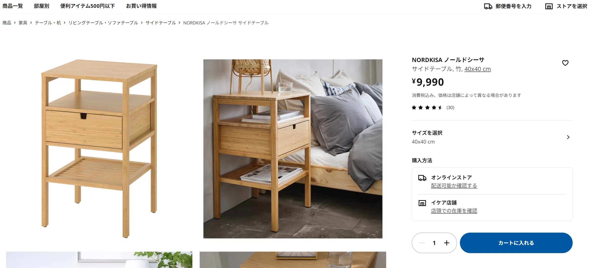 IKEA NORDKISA（ノールドシーサ）サイドテーブル 40×40cm ikea サイド 