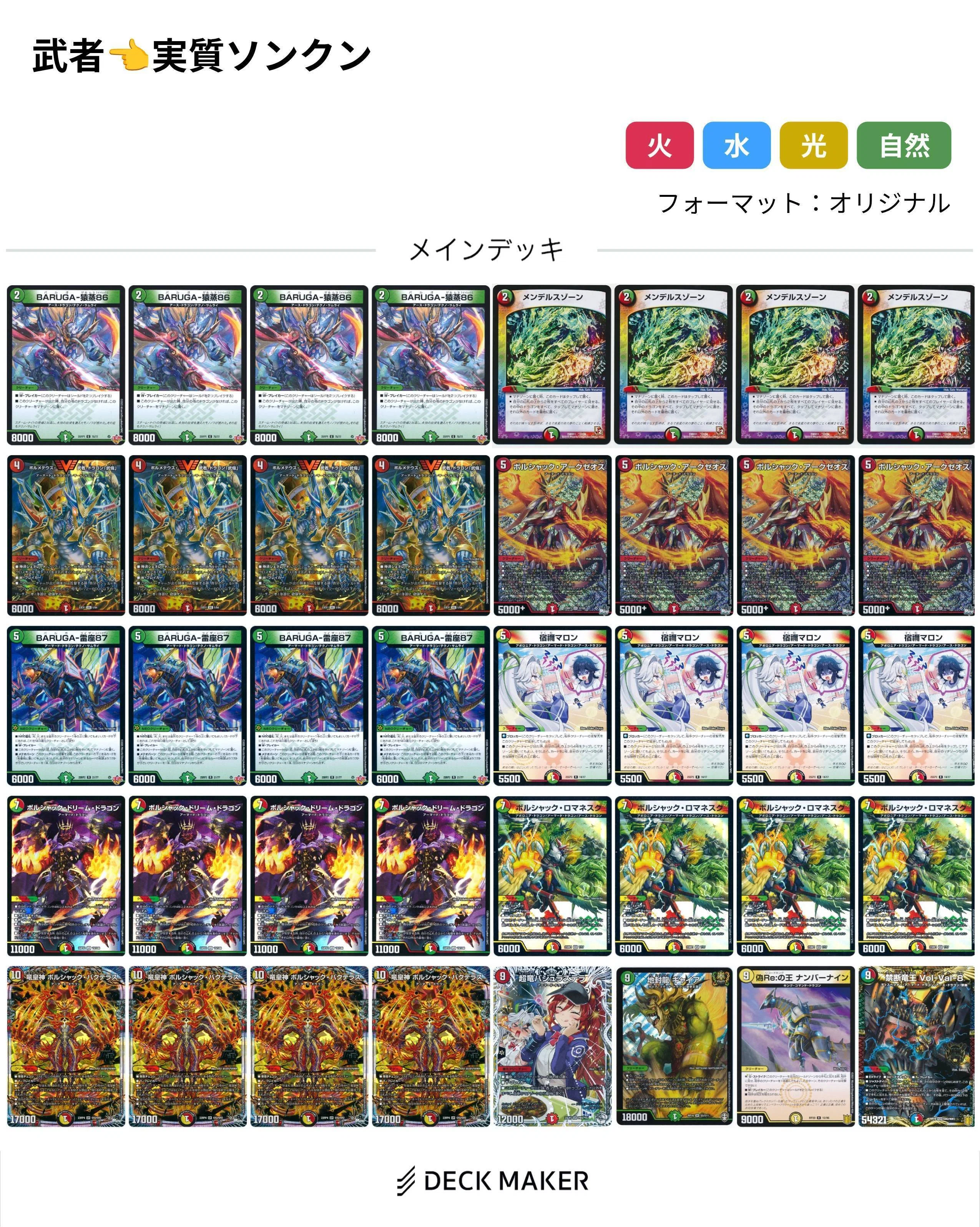 【ガチ構築済みデッキ】 リースボルシャック 調整パーツ付き オリジナル】アークゼオス型ボルシャック【構築メモ】｜空気男