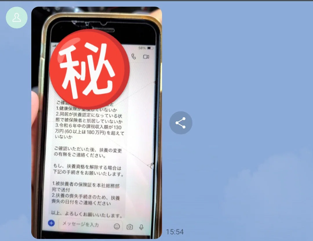 130 万 の 壁 超え たら 連絡 は 来る