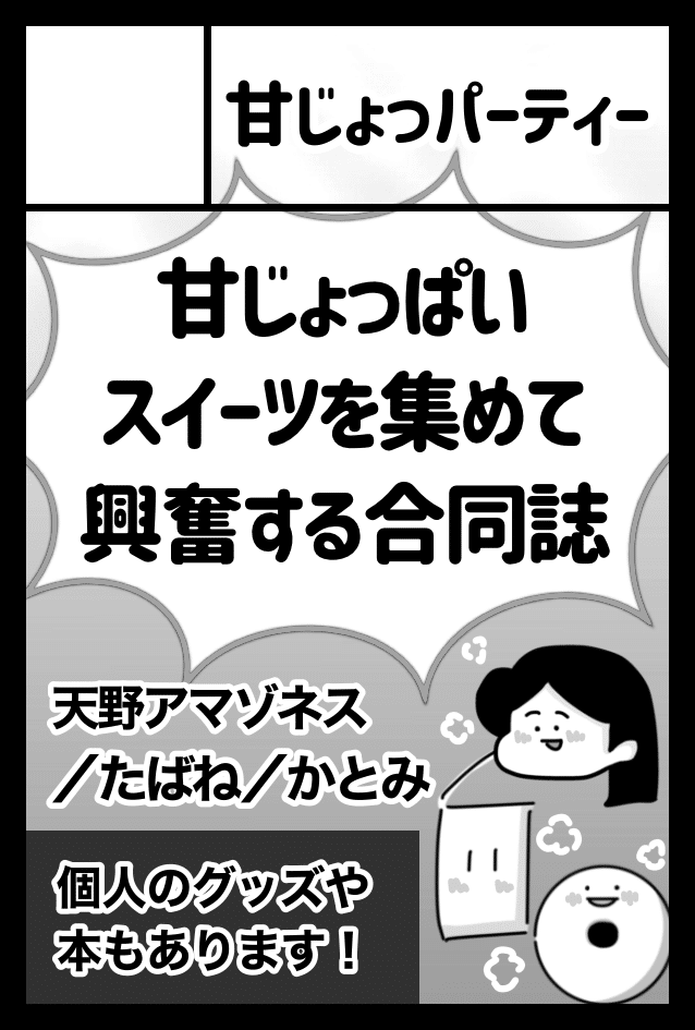 11月24日！コミティアに出ます！！｜天野アマゾネス