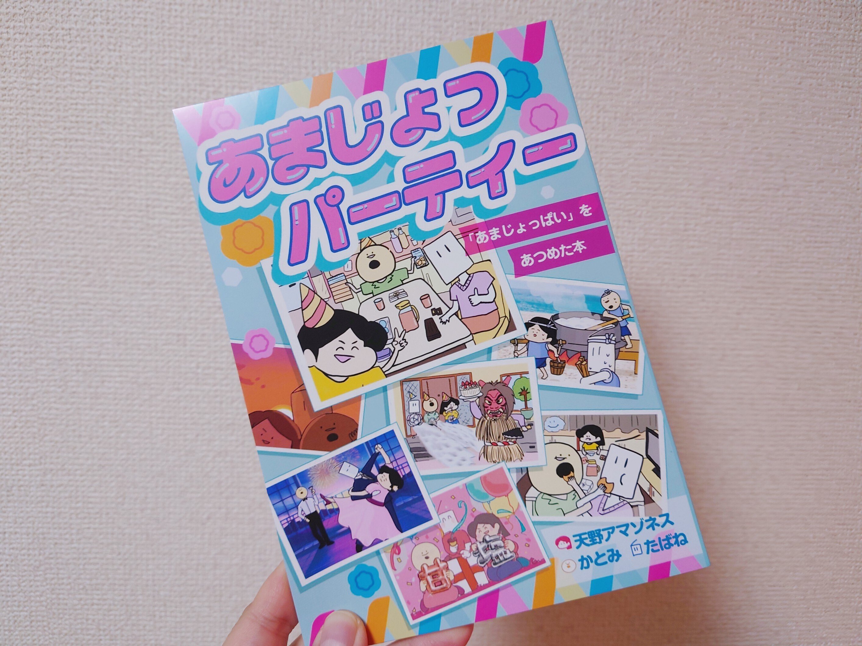 11月24日！コミティアに出ます！！｜天野アマゾネス