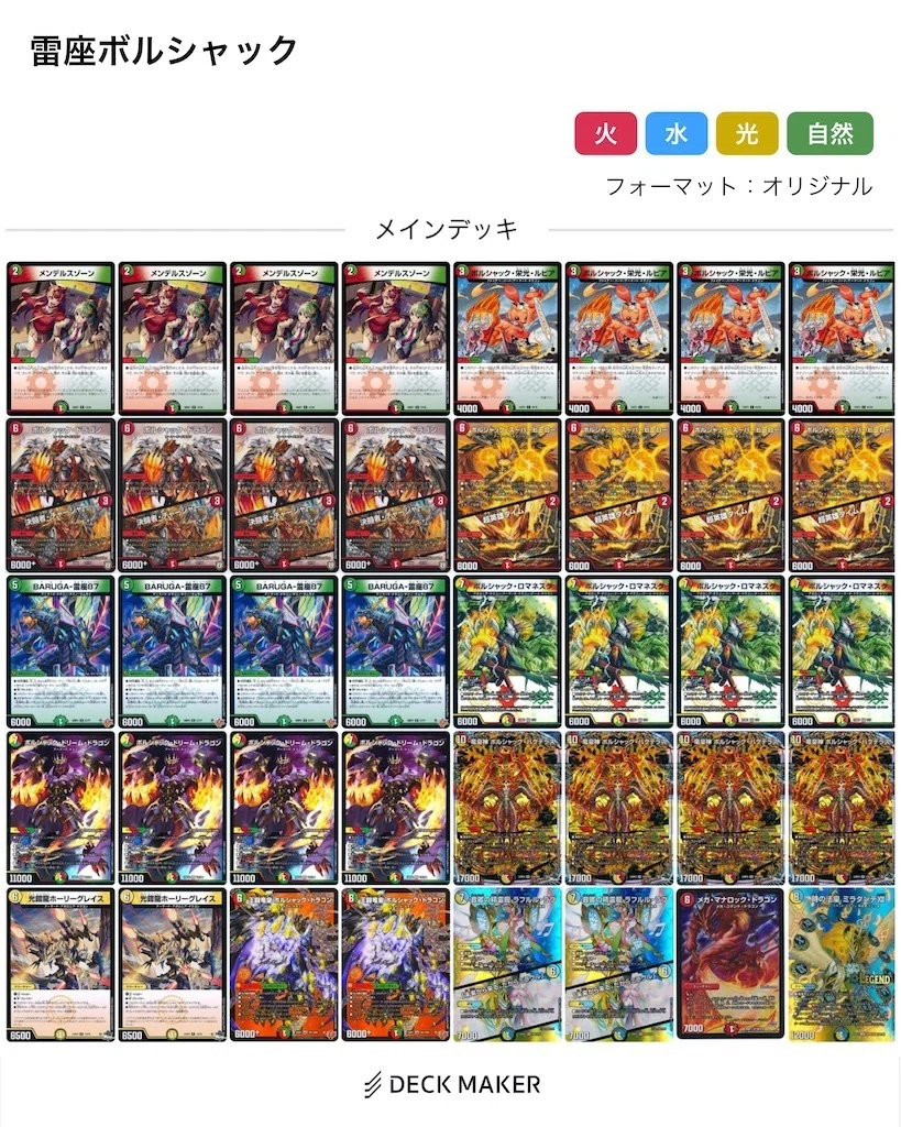 オリジナル】アークゼオス型ボルシャック【構築メモ】｜空気男