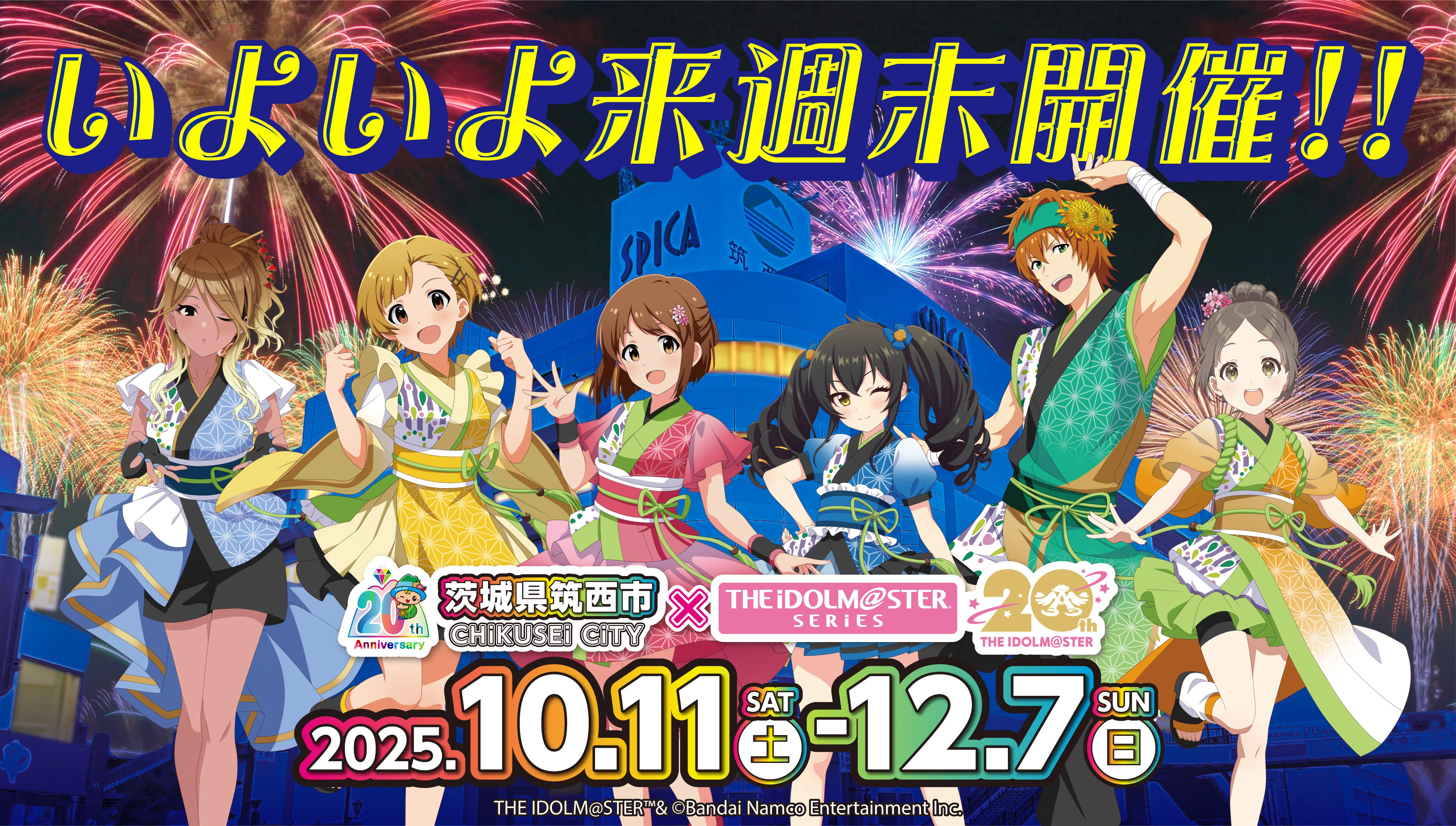 シャニマス旅]筑西市アイマススタンプラリー＆伊勢崎ゆま～る「ほっと