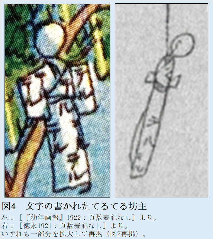 大正10年～13年のてるてる坊主【てるてるmemo#48】｜てるてる坊主研究所