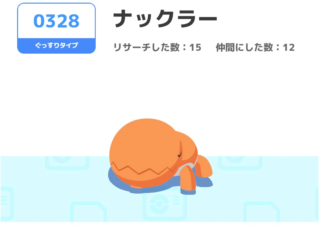 よく寝るポケスリ ＃54 NMDでそろそろ色違いとか来てもいいんじゃない