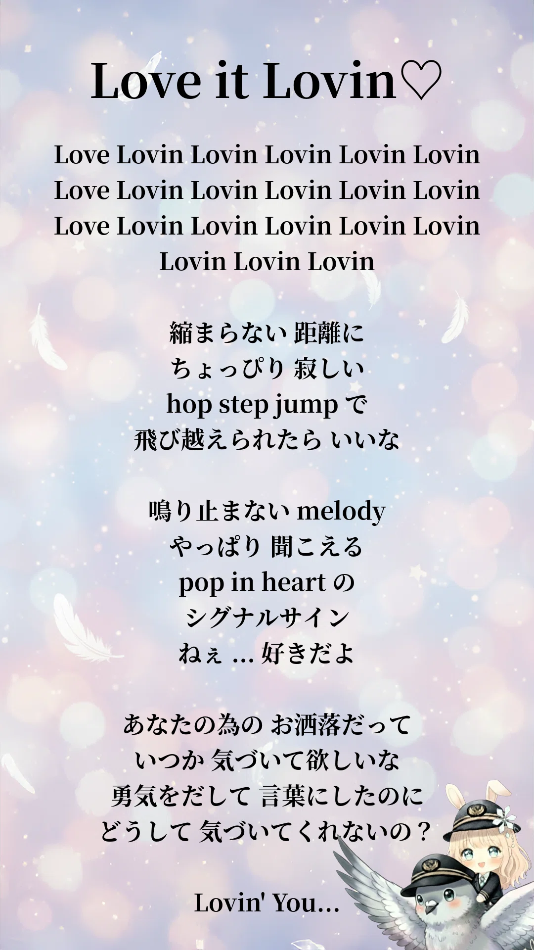 「Love it Lovin♡」歌詞カード(Aメロ〜サビ前)