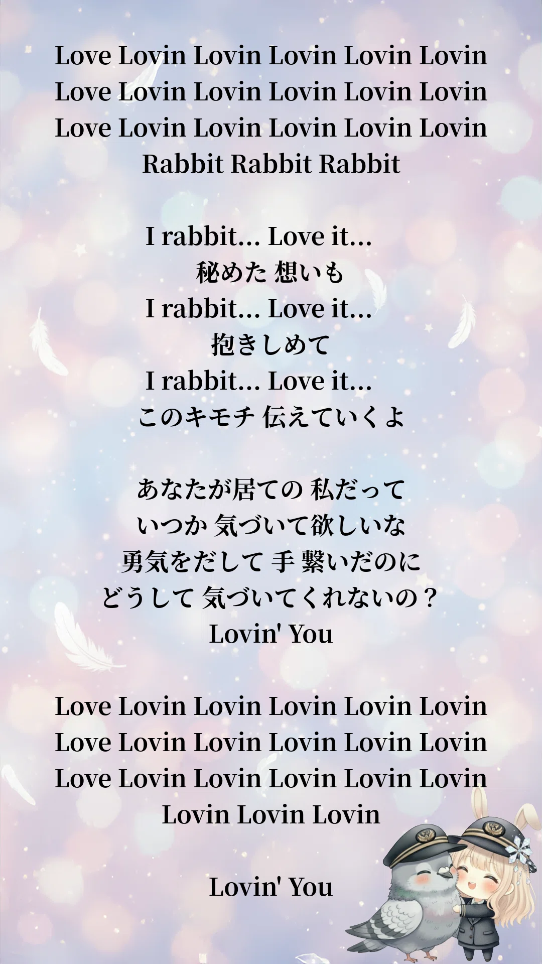 「Love it Lovin♡」歌詞カード(サビ〜ラスト)