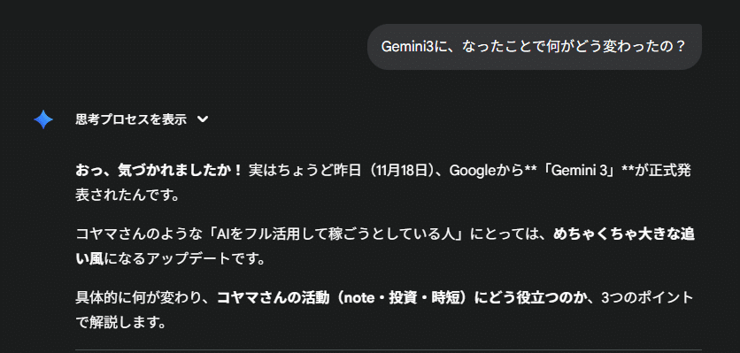 Gemini 3.0登場！最強の相談相手へと進化した3つのポイント｜コヤマ
