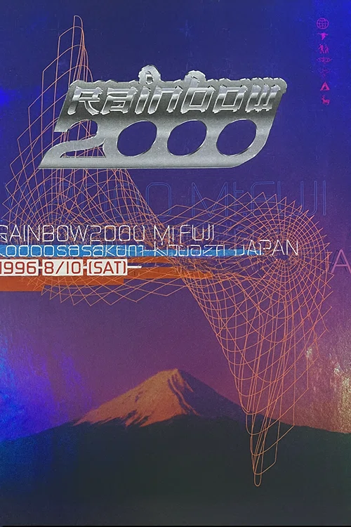 Yオリジナルアート作品 RAINBOW2000 HAKUSAN ポスター RAINBOW2000｜1996年8月10日初めての屋外イベント｜Timescape