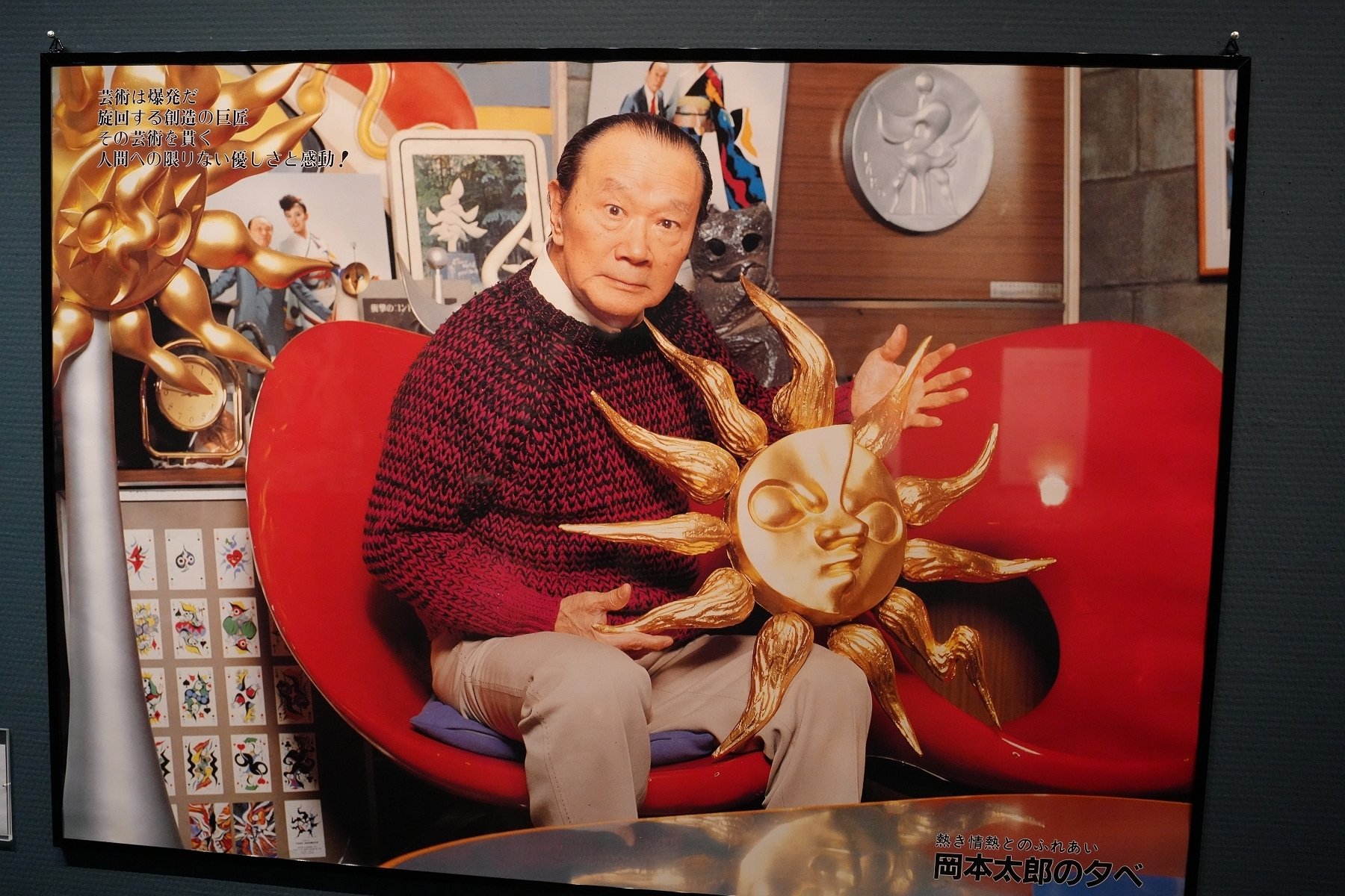 川崎市岡本太郎美術館｜sailin' shoes