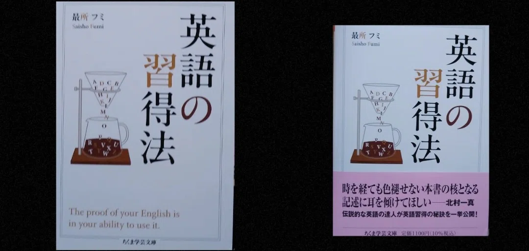 英語 真剣に学習する人のみ  某有名英語学校 テキスト 読書 | 最所フミ(著)「英語の習得法」｜山根あきら | 哲学者
