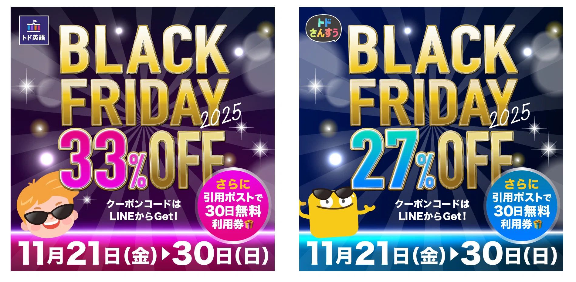 🉐セール】トドのBLACK FRIDAY2025!!!｜トド英語ブログ【公式】