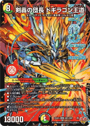 ドギラゴン王道の使い方｜magical?