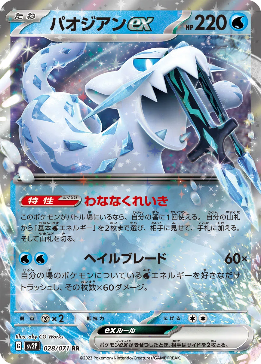 ポケカ】Sigmaのパオジアンデッキを初期と末期で比較してみた【2025/12