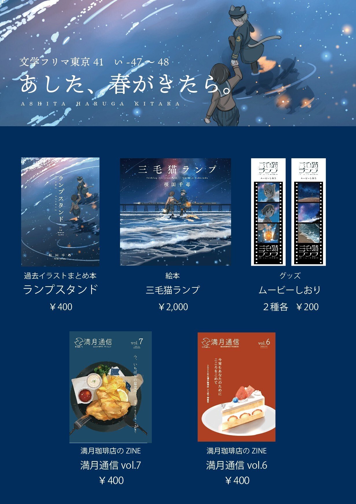 文学フリマ東京41】ブースを考える｜桜田千尋