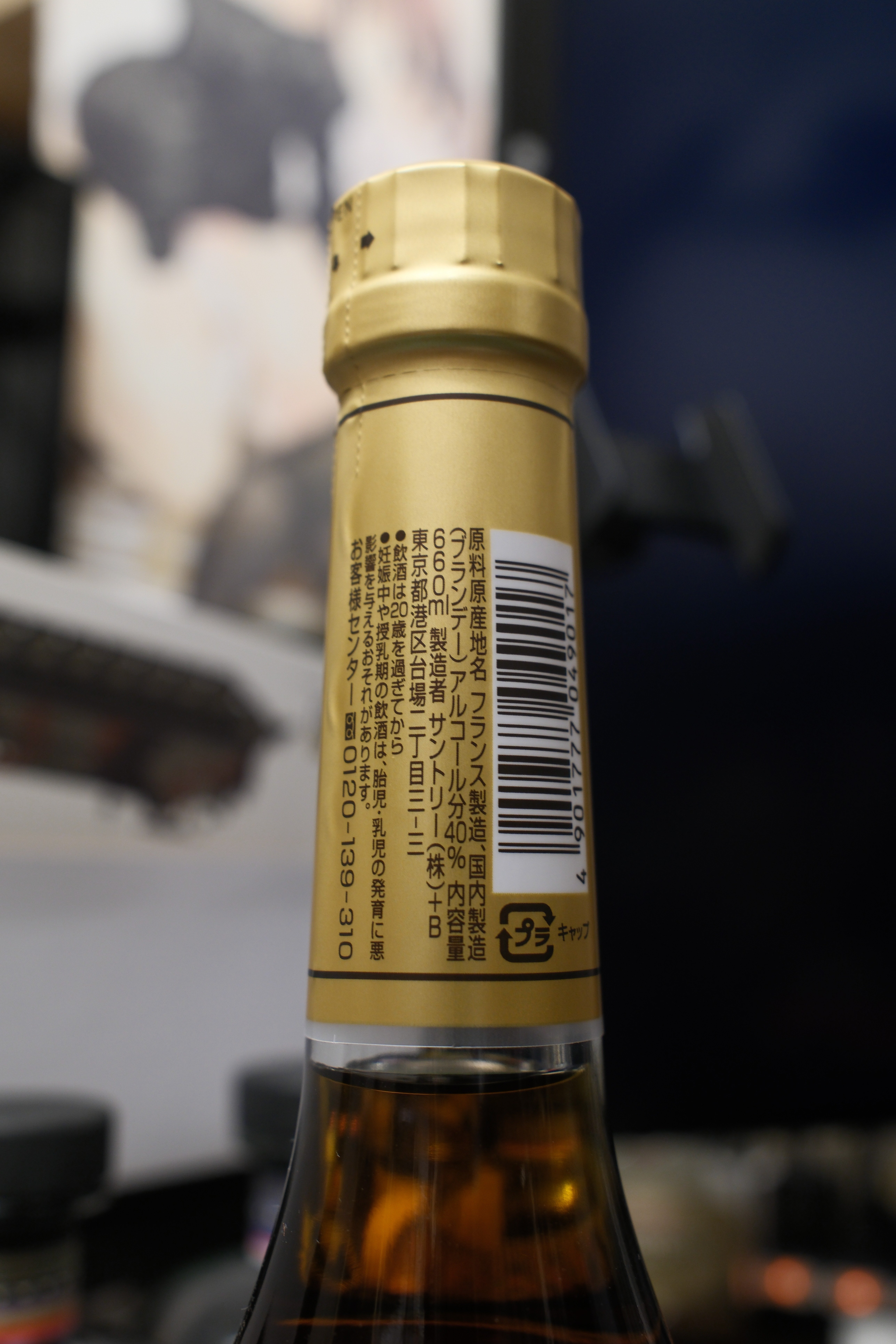 お酒メモ：サントリー ブランデー X.O｜月曜休み。